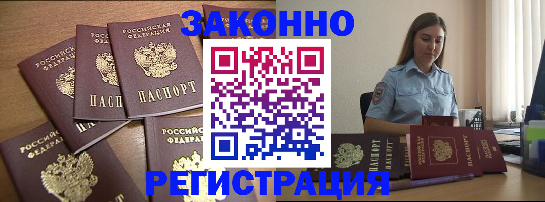 прописка для работы в Козловке
