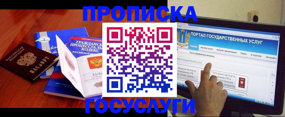 прописка законно в Козловке