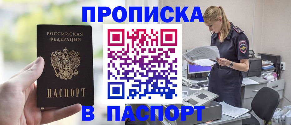 прописка ребенка в Козловке